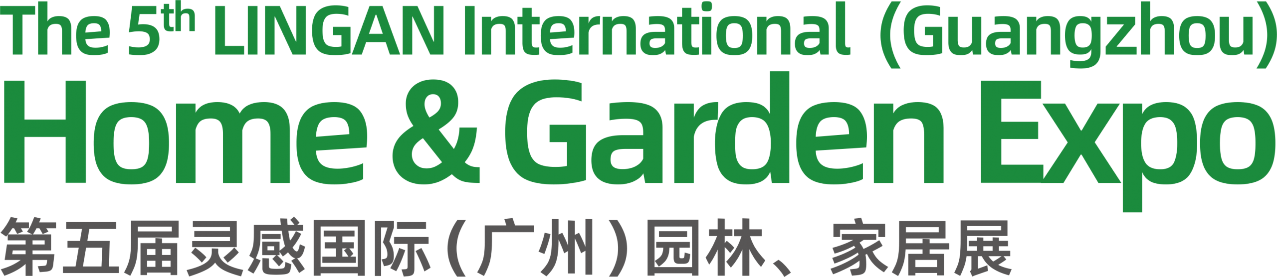 灵感国际（广州）园林、家居展